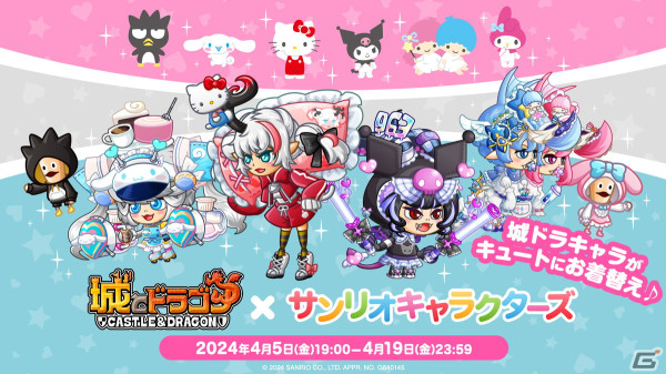 「城ドラ」でサンリオキャラクターズコラボが開催！ハローキティやマイメロディ、シナモロールなどのコラボお着換えが登場の画像1