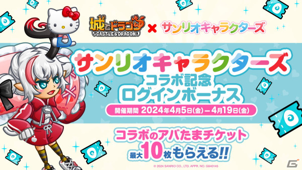 「城ドラ」でサンリオキャラクターズコラボが開催！ハローキティやマイメロディ、シナモロールなどのコラボお着換えが登場の画像6