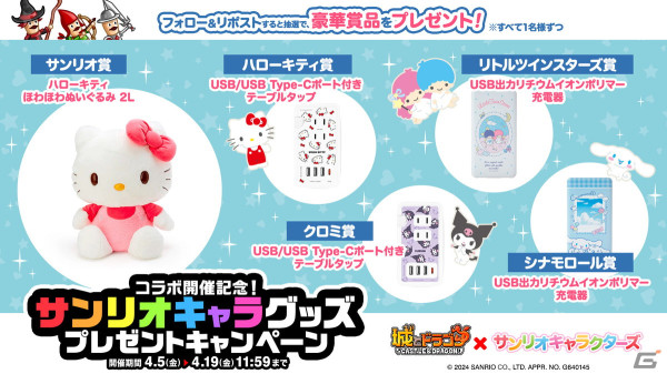「城ドラ」でサンリオキャラクターズコラボが開催！ハローキティやマイメロディ、シナモロールなどのコラボお着換えが登場の画像7