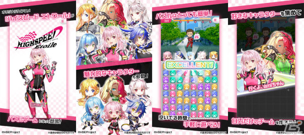 TVアニメ「HIGHSPEED Étoile」初の公式パズルゲーム「HIGHSPEED Étoile パズルレーシング！」が2024年に配信の画像2
