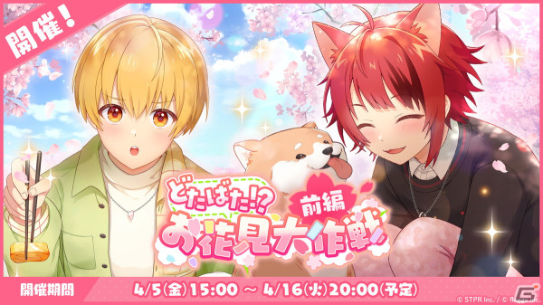 「すとぷりWith!!」でイベント「どたばた！？お花見大作戦 前編」が開催！莉犬さん、るぅとさんの★3カードも登場の画像1