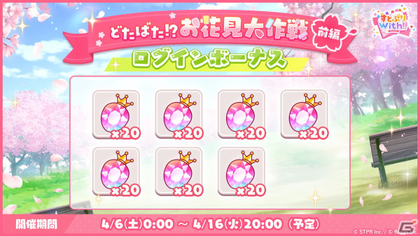 「すとぷりWith!!」でイベント「どたばた！？お花見大作戦 前編」が開催！莉犬さん、るぅとさんの★3カードも登場の画像13