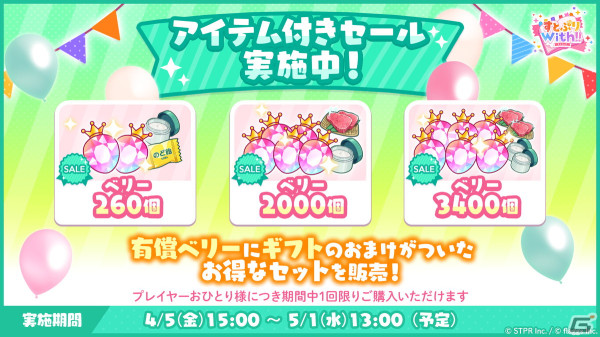 「すとぷりWith!!」でイベント「どたばた！？お花見大作戦 前編」が開催！莉犬さん、るぅとさんの★3カードも登場の画像14