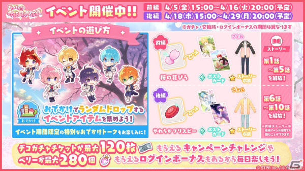 「すとぷりWith!!」でイベント「どたばた！？お花見大作戦 前編」が開催！莉犬さん、るぅとさんの★3カードも登場の画像2