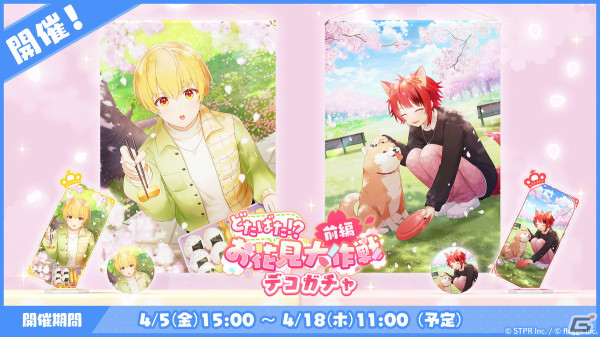 「すとぷりWith!!」でイベント「どたばた！？お花見大作戦 前編」が開催！莉犬さん、るぅとさんの★3カードも登場の画像9