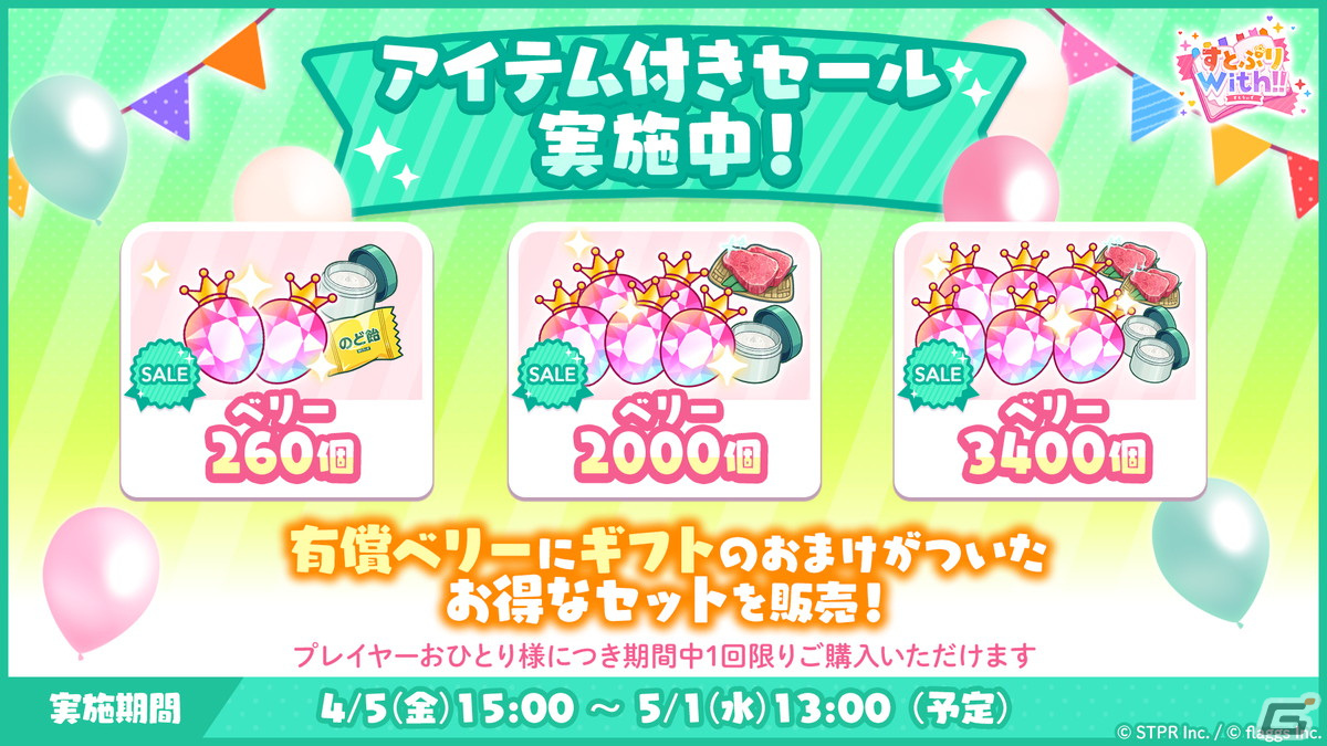 「すとぷりWith!!」でイベント「どたばた!?お花見大作戦 前編」が開催!莉犬さん、るぅとさんの★3カードも登場の画像