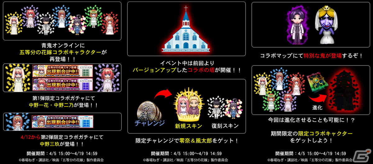 「青鬼オンライン」で「五等分の花嫁」コラボが開催！「零奈＆風太郎」のスキンが新たに追加の画像2
