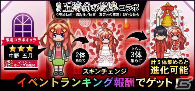 「青鬼オンライン」で「五等分の花嫁」コラボが開催！「零奈＆風太郎」のスキンが新たに追加の画像7