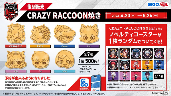 だるまいずごっどさんやRasさんの「CRAZY RACCOON焼き」が4月20日より復刻販売！オリジナルコースター付きのドリンクもの画像1