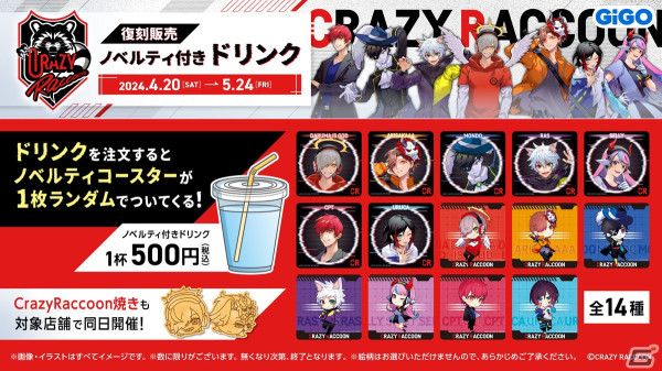 だるまいずごっどさんやRasさんの「CRAZY RACCOON焼き」が4月20日より復刻販売！オリジナルコースター付きのドリンクもの画像2