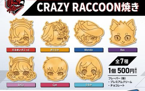 だるまいずごっどさんやRasさんの「CRAZY RACCOON焼き」が4月20日より復刻販売！オリジナルコースター付きのドリンクも