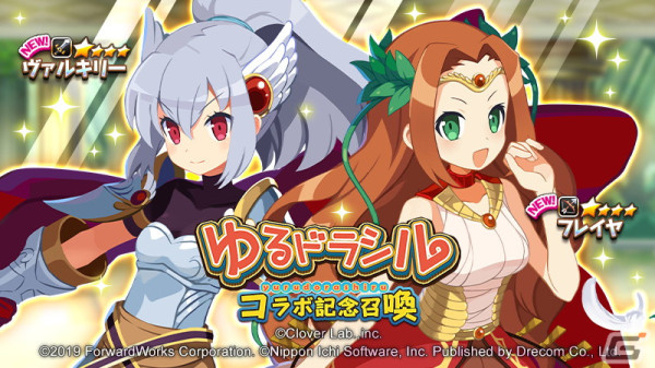 「魔界戦記ディスガイアRPG」と「ゆるドラシル」のコラボMAPイベントが開催！ヴァルキリーとフレイヤが登場の画像2