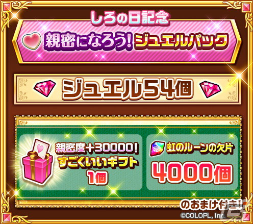 「白猫プロジェクト」4月6日の「しろの日」を記念しジュエルが46個もらえるプレゼントクエストが開催！の画像2