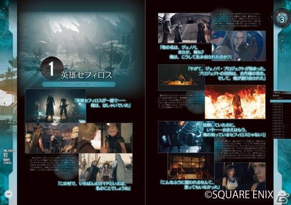 書籍「ファイナルファンタジーVII リバース アルティマニア」が4月12日に発売！キャラクターや旅の舞台、シナリオなどを徹底解説の画像3