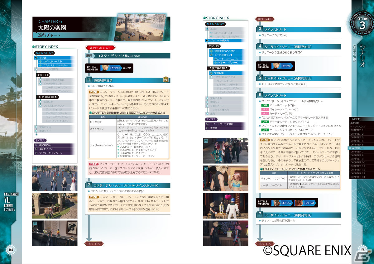 書籍「ファイナルファンタジーVII リバース アルティマニア」が4月12日に発売！キャラクターや旅の舞台、シナリオなどを徹底解説の画像
