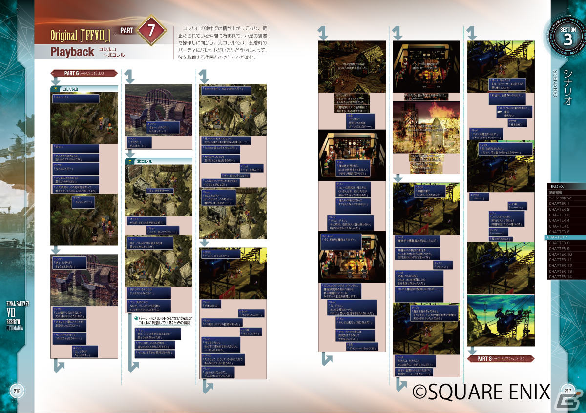 書籍「ファイナルファンタジーVII リバース アルティマニア」が4月12日に発売！キャラクターや旅の舞台、シナリオなどを徹底解説の画像