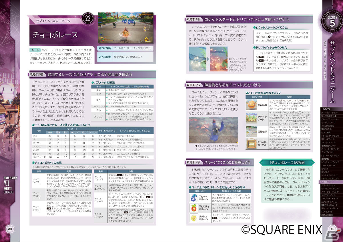 書籍「ファイナルファンタジーVII リバース アルティマニア」が4月12日に発売！キャラクターや旅の舞台、シナリオなどを徹底解説の画像