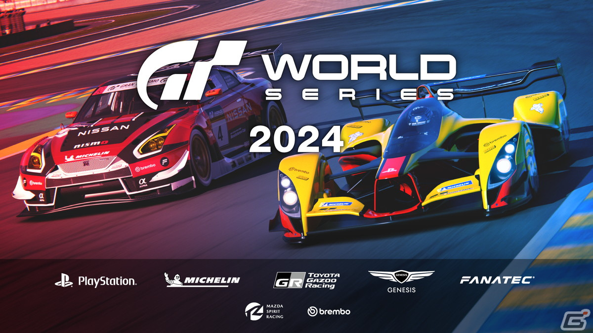 公式世界大会「グランツ－リスモ ワールドシリーズ 2024」の概要が公開！4月17日からオンライン予選が開始の画像