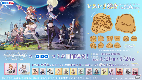 GiGO店舗にて「レスレリアーナのアトリエ」コラボが4月20日より開催！描き下ろしアクリルスタンド（全4種）がプライズに登場の画像3
