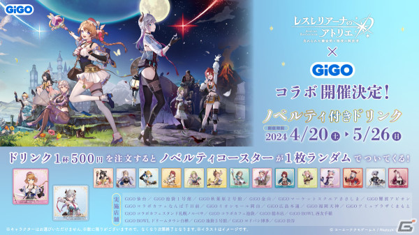 GiGO店舗にて「レスレリアーナのアトリエ」コラボが4月20日より開催！描き下ろしアクリルスタンド（全4種）がプライズに登場の画像4