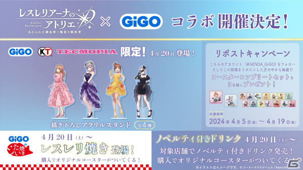 GiGO店舗にて「レスレリアーナのアトリエ」コラボが4月20日より開催！描き下ろしアクリルスタンド（全4種）がプライズに登場の画像5