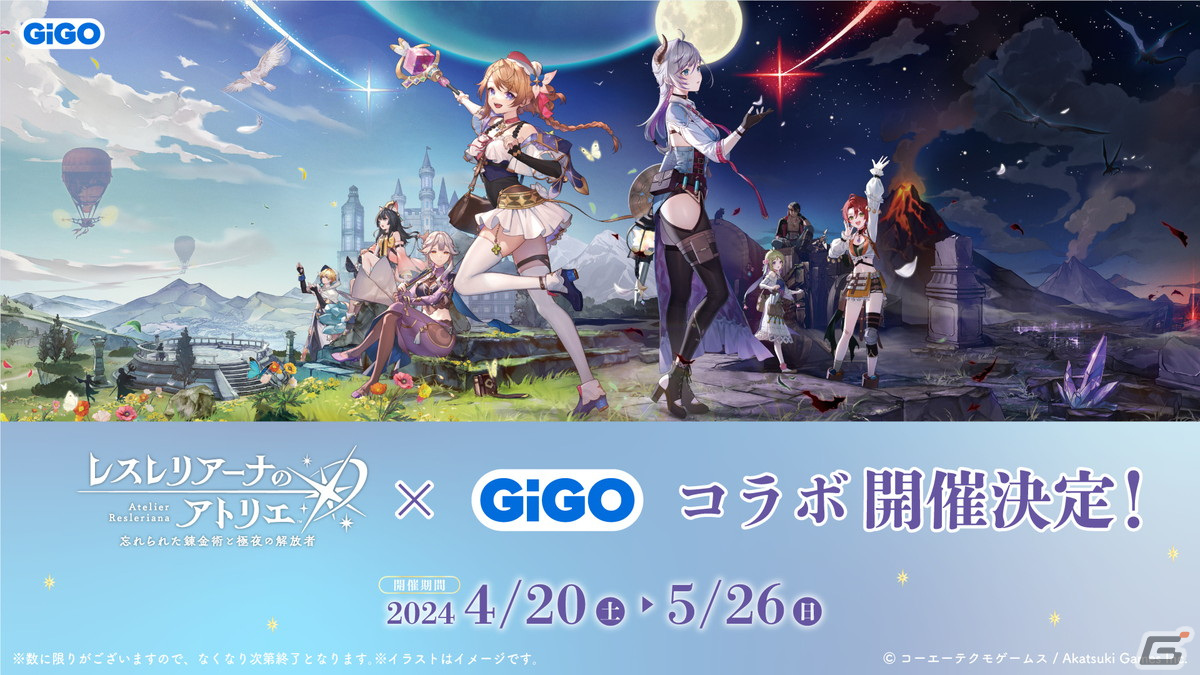 GiGO店舗にて「レスレリアーナのアトリエ」コラボが4月20日より開催!描き下ろしアクリルスタンド(全4種)がプライズに登場の画像