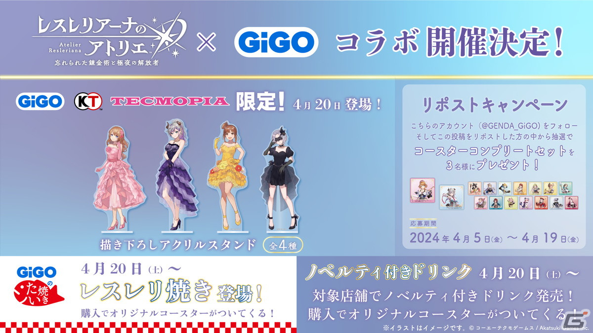 GiGO店舗にて「レスレリアーナのアトリエ」コラボが4月20日より開催!描き下ろしアクリルスタンド(全4種)がプライズに登場の画像
