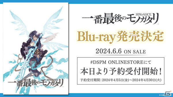 ファンムービー「シノアリス 一番最後のモノガタリ」のBlu-rayが6月6日に発売決定！U-NEXTとAmazonプライムビデオでも配信スタートの画像1