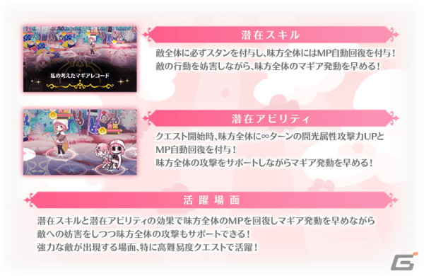 「マギレコ」イベント「神浜大運動会」が4月8日より開催！新魔法少女「まどか先輩・いろはちゃん」が登場するガチャもの画像3