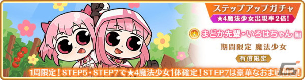 「マギレコ」イベント「神浜大運動会」が4月8日より開催！新魔法少女「まどか先輩・いろはちゃん」が登場するガチャもの画像6