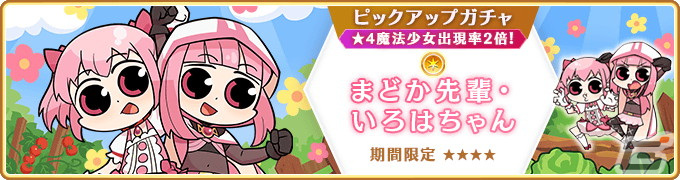 「マギレコ」イベント「神浜大運動会」が4月8日より開催!新魔法少女「まどか先輩・いろはちゃん」が登場するガチャもの画像