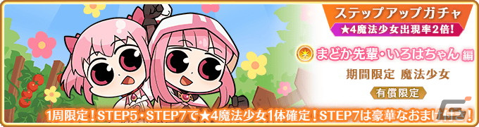「マギレコ」イベント「神浜大運動会」が4月8日より開催!新魔法少女「まどか先輩・いろはちゃん」が登場するガチャもの画像