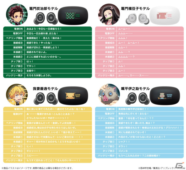 TVアニメ「鬼滅の刃」新規録り下ろし音声ガイダンスを搭載したワイヤレスイヤホンが登場！炭治郎、禰豆子、善逸、伊之助の4種の画像3