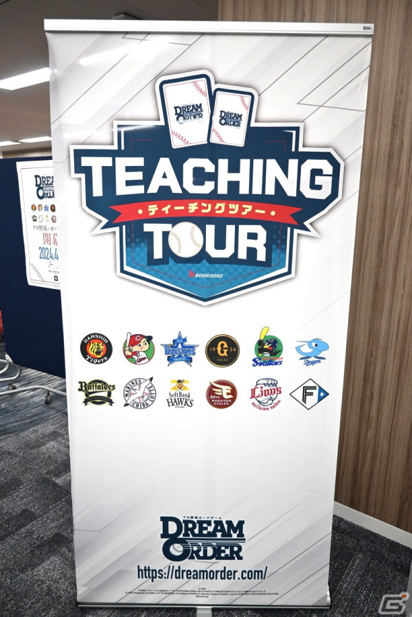 「プロ野球カードゲーム ドリームオーダー」を先行体験！ピッチャーとバッターの勝負を中心に、サポートや能力で戦術の奥深さを感じられるTCGの画像1