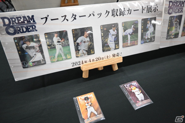 「プロ野球カードゲーム ドリームオーダー」を先行体験!ピッチャーとバッターの勝負を中心に、サポートや能力で戦術の奥深さを感じられるTCGの画像