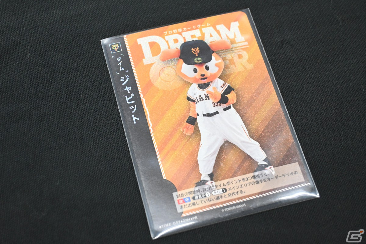 「プロ野球カードゲーム ドリームオーダー」を先行体験！ピッチャーとバッターの勝負を中心に、サポートや能力で戦術の奥深さを感じられるTCGの画像13