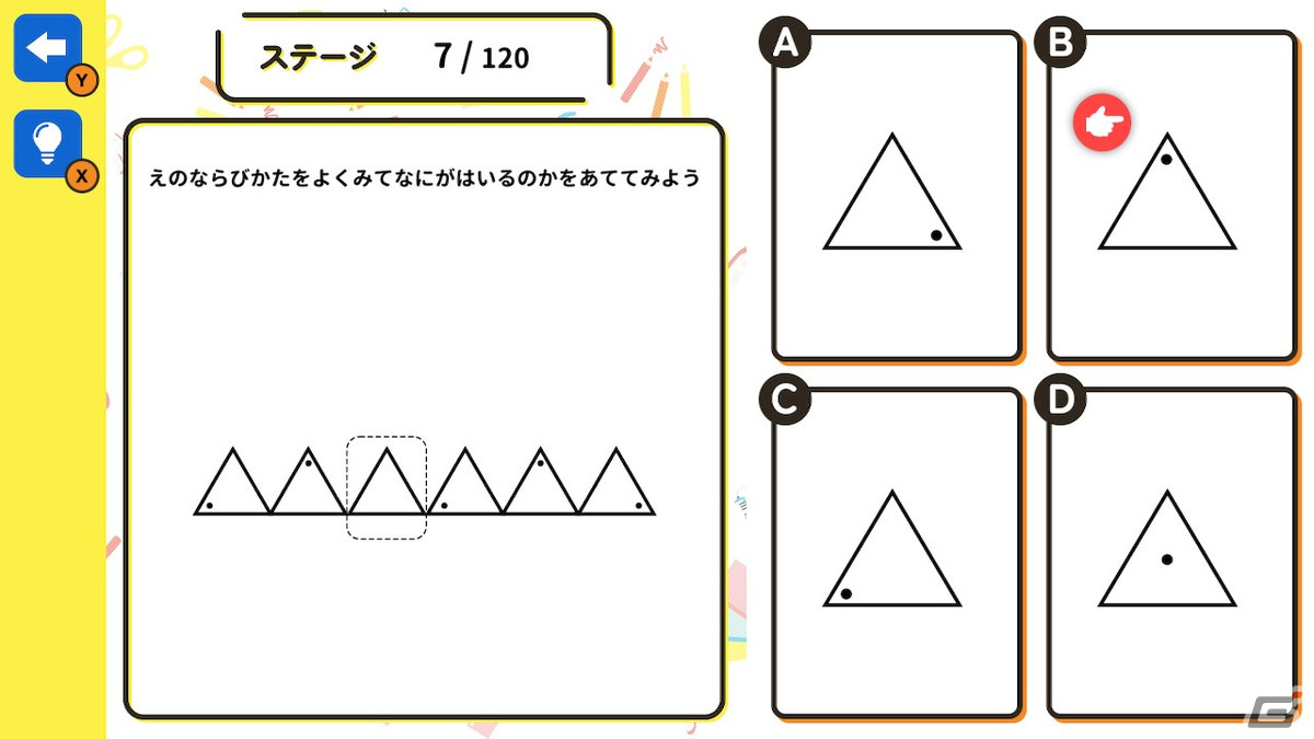 小学校受験向けSwitchソフト「身につく！差がつく！小学校お受験クイズ」が4月11日に配信！“四方観察”や“展開図”などの頻出問題が楽しく学べるの画像3