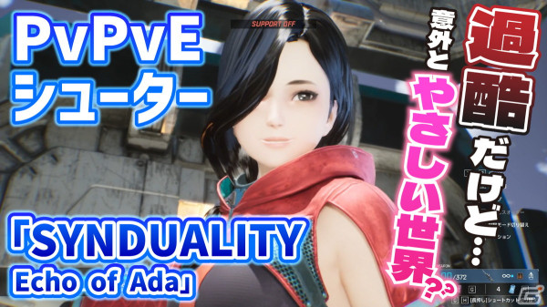 「SYNDUALITY Echo of Ada」過酷だけど…意外とやさしい世界？CBTプレイ動画をお届け！の画像1