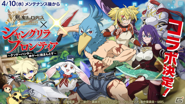 「剣と魔法のログレス いにしえの女神」にサンラクたちが登場！アニメ「シャングリラ・フロンティア」とのコラボが4月10日より実施の画像1