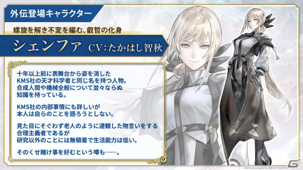 「アナザーエデン」外伝「未完の生命と瑕疵の楽土」が4月12日に配信！ガリアード（CV：磯部勉）を取り巻く新たな物語が展開の画像5