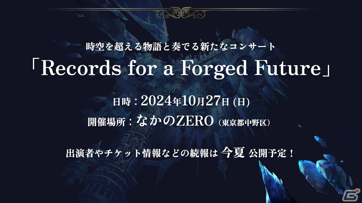 「アナザーエデン」外伝「未完の生命と瑕疵の楽土」が4月12日に配信!ガリアード(CV:磯部勉)を取り巻く新たな物語が展開の画像