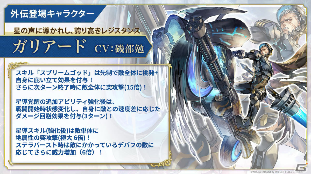 「アナザーエデン」外伝「未完の生命と瑕疵の楽土」が4月12日に配信!ガリアード(CV:磯部勉)を取り巻く新たな物語が展開の画像