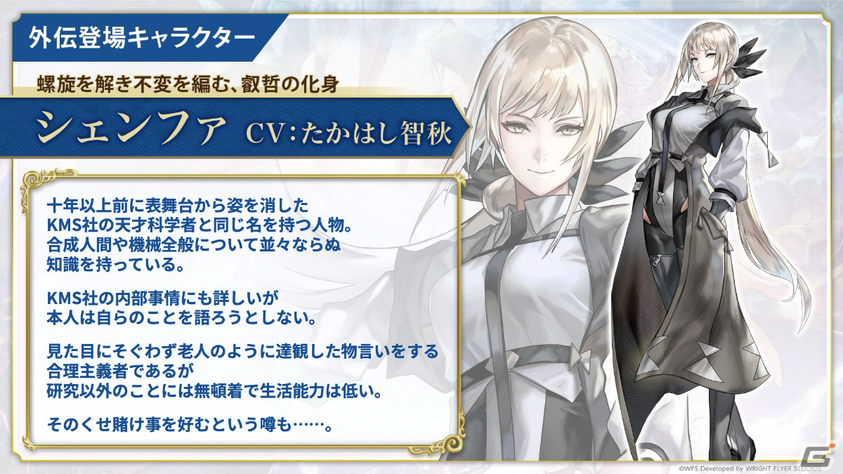 「アナザーエデン」外伝「未完の生命と瑕疵の楽土」が4月12日に配信!ガリアード(CV:磯部勉)を取り巻く新たな物語が展開の画像