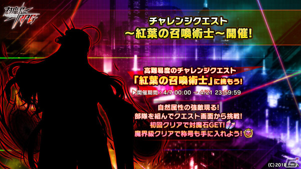 「対魔忍RPG」復刻ストーリーイベント「メイドの国の大冒険」が4月7日より実施！限定ユニットのSR大林あずきを仲間にしようの画像5