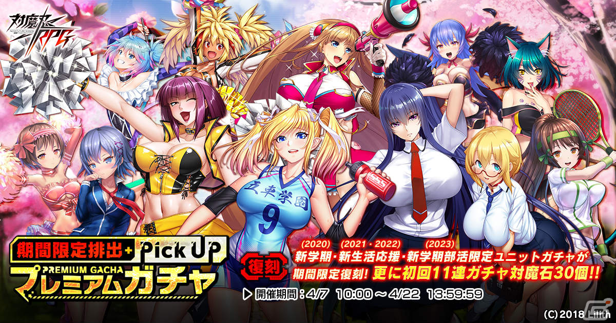 「対魔忍RPG」復刻ストーリーイベント「メイドの国の大冒険」が4月7日より実施!限定ユニットのSR大林あずきを仲間にしようの画像