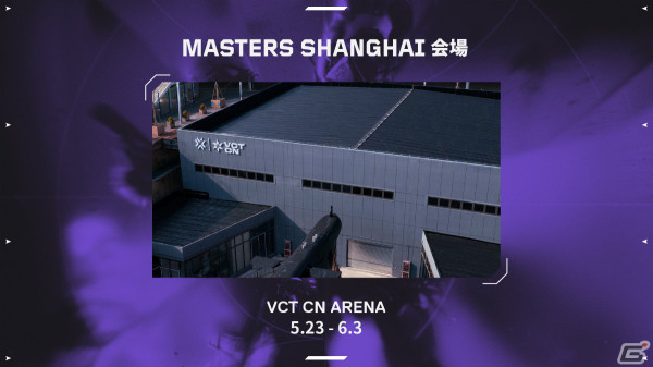 「VALORANT」の国際大会「Masters Shanghai」開催会場＆チケット情報が発表！1つ目の会場はVCT CN Arenaにの画像2