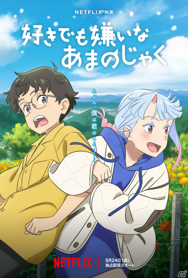「すずめの戸締まり」がNetflixで独占配信開始!Netflixシリーズには「グリム組曲」「T・Pぼん」などが順次登場の画像4