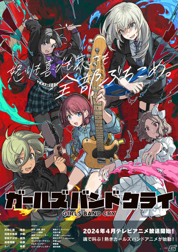 アニメ「ガールズバンドクライ」劇中バンド・トゲナシトゲアリによるOP主題歌「雑踏、僕らの街」と第1話挿入歌「空の箱」が配信！の画像6