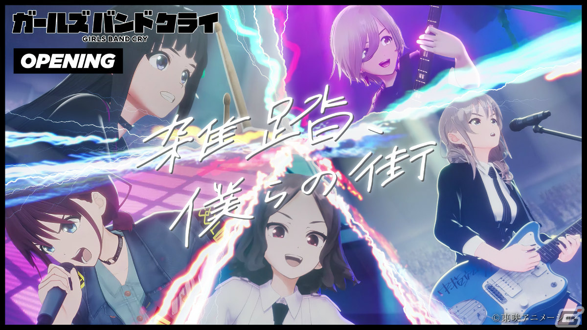 アニメ「ガールズバンドクライ」劇中バンド・トゲナシトゲアリによるOP主題歌「雑踏、僕らの街」と第1話挿入歌「空の箱」が配信！の画像4