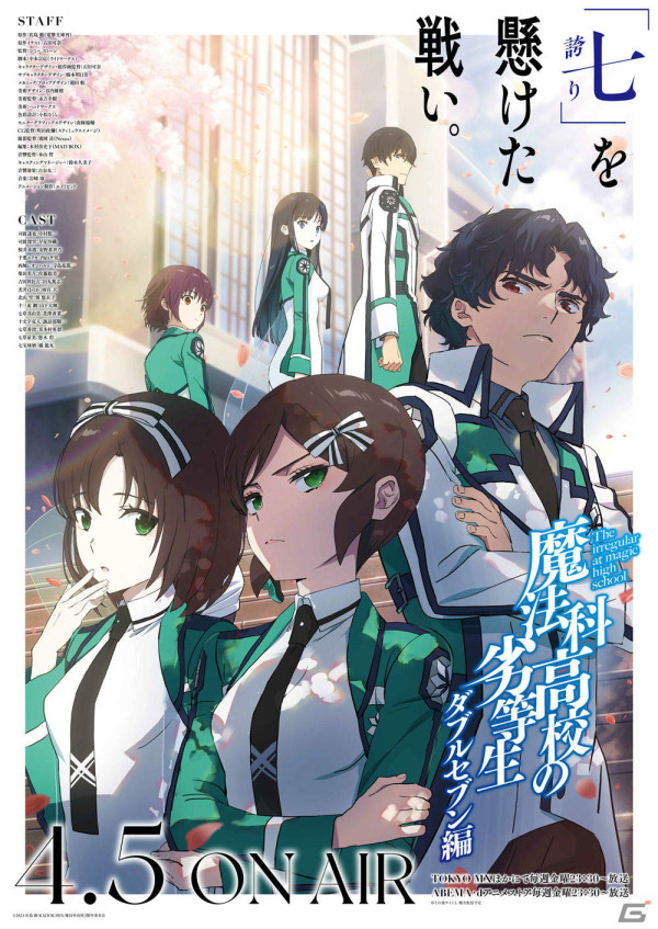 TVアニメ「魔法科高校の劣等生」ダブルセブン編の放送開始を記念してWEBゲーム「燃え上がれ闘志（セブン）スロット」が公開！の画像1